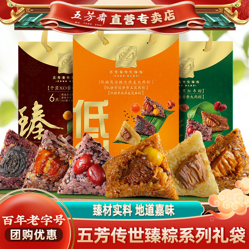 五芳斋粽子礼袋传世臻系列牛肉干贝五花肉粽低糖有机端午嘉兴特产