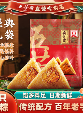 五芳斋粽子猪肉粽新鲜早餐欢禧团购嘉兴粽子端午散装老字号嘉兴