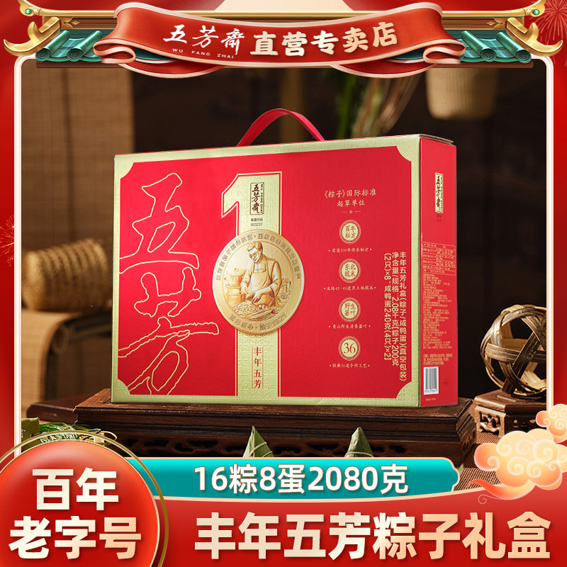 五芳斋丰年礼盒装大肉粽子蛋黄豆沙粽嘉兴手工端午节团购批发送礼