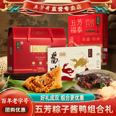 五芳斋粽子礼盒卤味酱鸭礼品组合