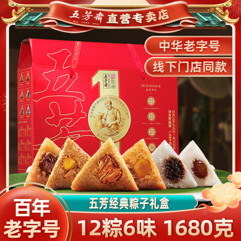 五芳斋经典五芳粽子礼盒装蛋黄鲜肉粽大肉粽嘉兴手工端午礼品团购