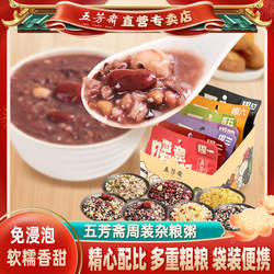 五芳斋杂粮米五谷八宝粥米早餐健身粥料黑米方便速食搭配营养早点