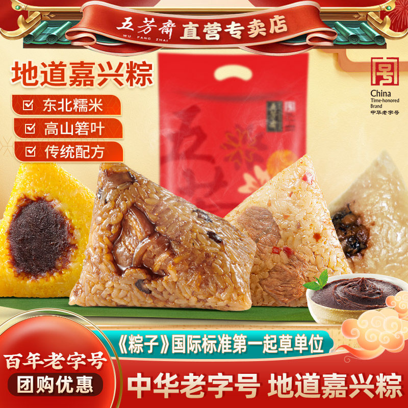 【4-6月产】五芳斋粽子蛋黄肉粽豆沙团购嘉兴特产端午风味粽礼袋