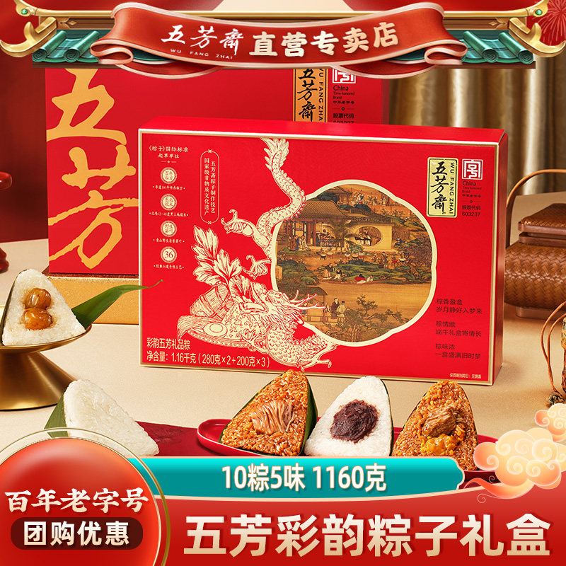 五芳斋粽子礼盒彩韵蛋黄肉粽豆沙蜜枣粽甜嘉兴团购端午送礼老字号