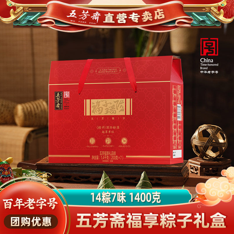 五芳斋粽子礼盒福享蛋黄肉粽甜粽豆沙粽送礼嘉兴端午老字号团购