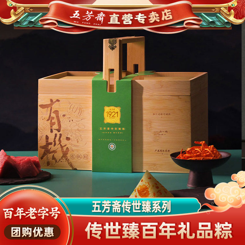 五芳斋粽子礼盒传世臻百年高端高汤牛肉虫草有机端午嘉兴特产送礼