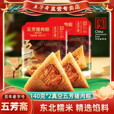 五芳斋粽子鲜肉粽140克猪肉粽端午团购嘉兴特产嘉兴粽子2只4只6只