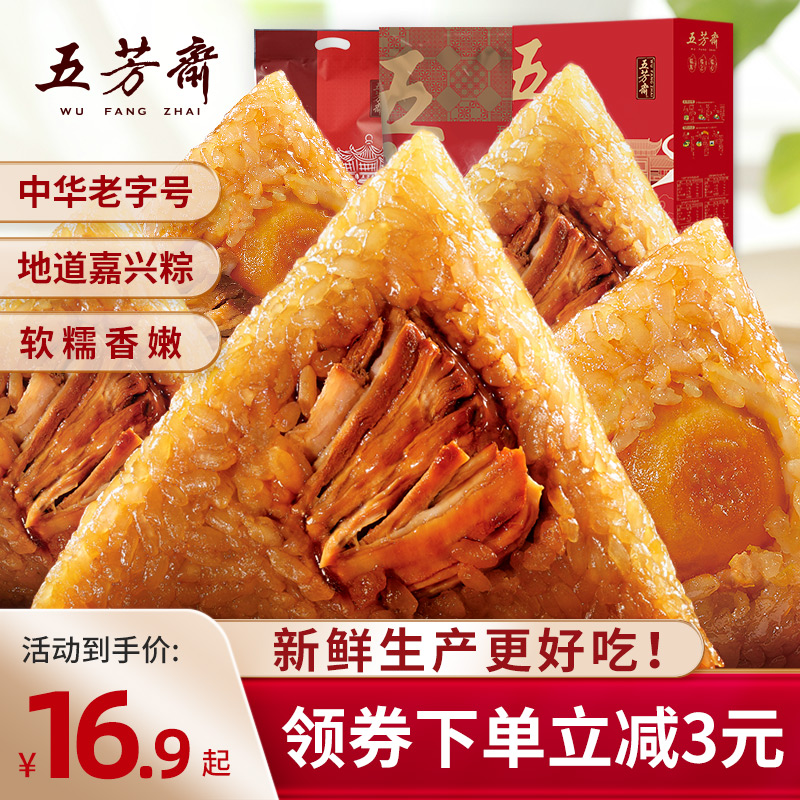 五芳斋粽子肉粽蛋黄肉粽礼盒装嘉兴手工粽早餐食品端午节团购送礼