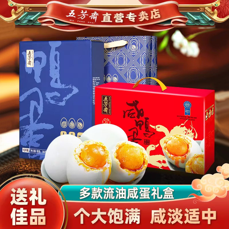 五芳斋咸鸭蛋即食多油整箱咸蛋盐鸭蛋熟咸蛋黄新鲜礼盒装送礼早餐