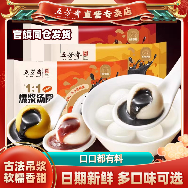 五芳斋汤圆爆浆元宵鲜肉汤团甜豆沙黑芝麻花生蓉汤圆速冻早餐顺丰,粮油调味/速食/干货/烘焙,汤圆/元宵,淘宝优惠券,粉丝福利购,淘宝优惠卷