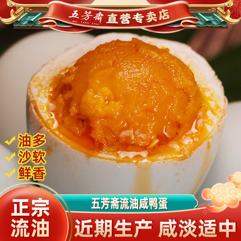 五芳斋咸鸭蛋方便即食多油咸鸭蛋鸭蛋流油盐鸭蛋真空包装早餐速食