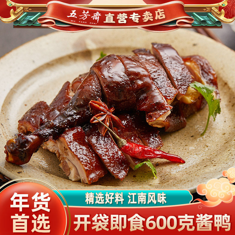 五芳斋卤味酱鸭酱板鸭真空包装卤菜熟食鸭肉方便办公室零食礼盒