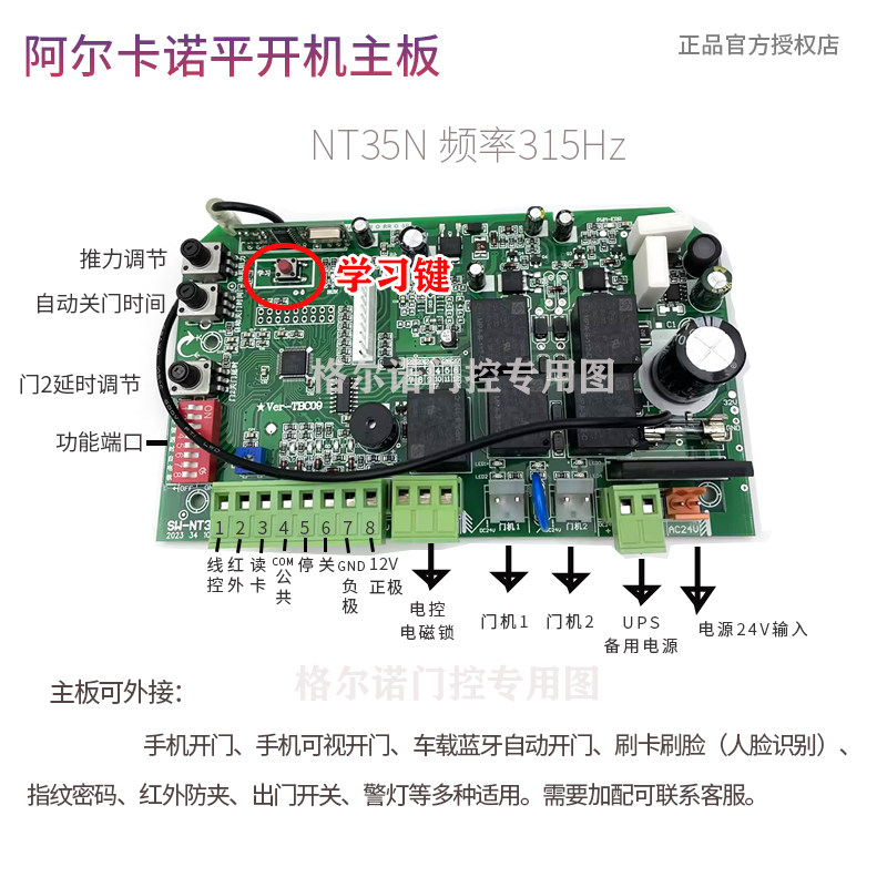 阿尔卡诺平开门控制器主板通用图片