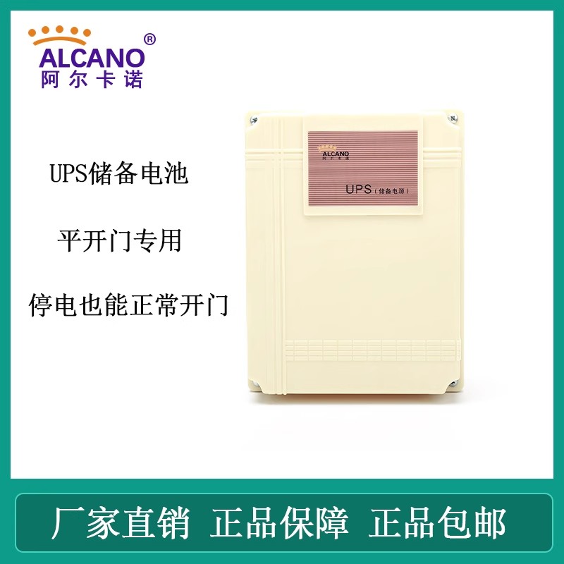 欧赛斯顿通用蓄电池电动开门机图片