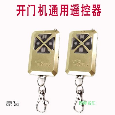 阿尔卡诺平开遥控器开门机