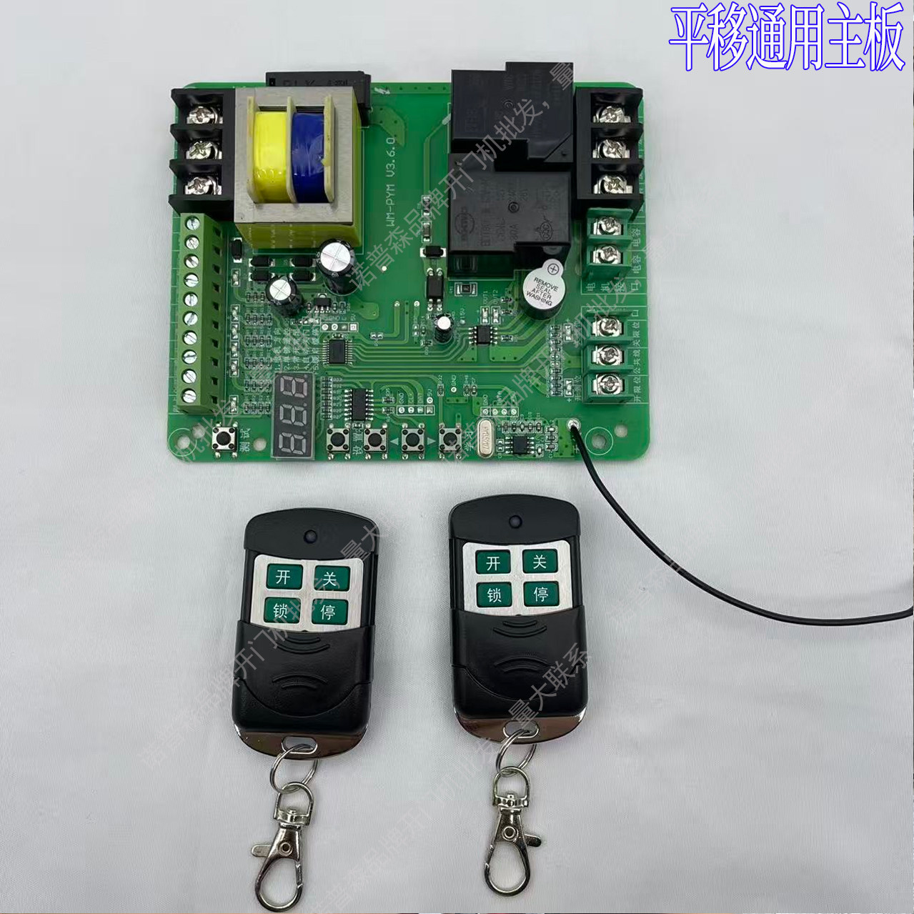 各品牌通用款平移机控制板