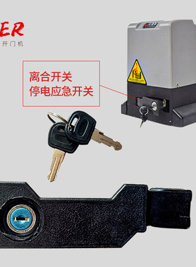 电动平移门转换开关离合器
