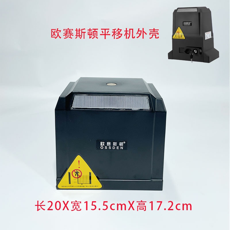 开门机外壳外罩齿条平开门机外壳