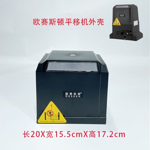 开门机外壳外罩齿条平开门机外壳