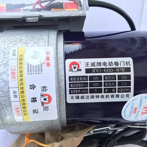 无锡王威电动卷帘门电机