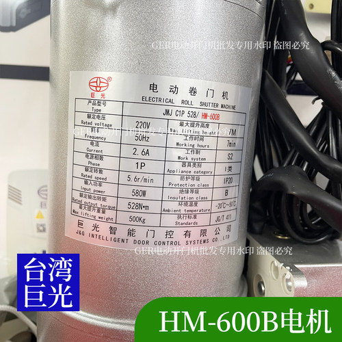 巨光HM-600B电动卷门机220V全套遥控器现货