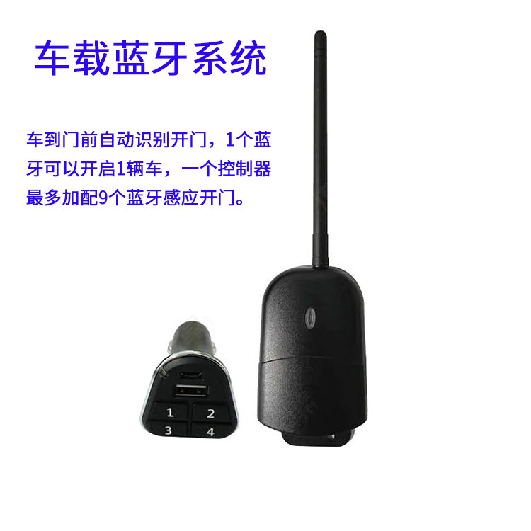 通用车载蓝牙自动识别开门控制器