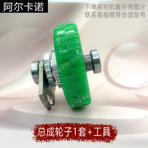 阿尔卡诺ALCANO八字开门机轮子专用原装新款通用配件轮子总成