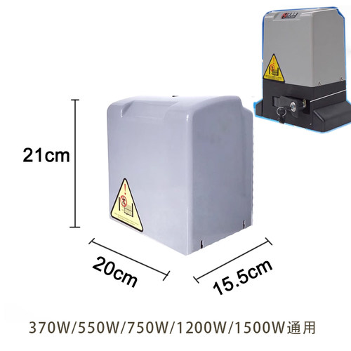 欧赛斯顿科诺开门机外壳