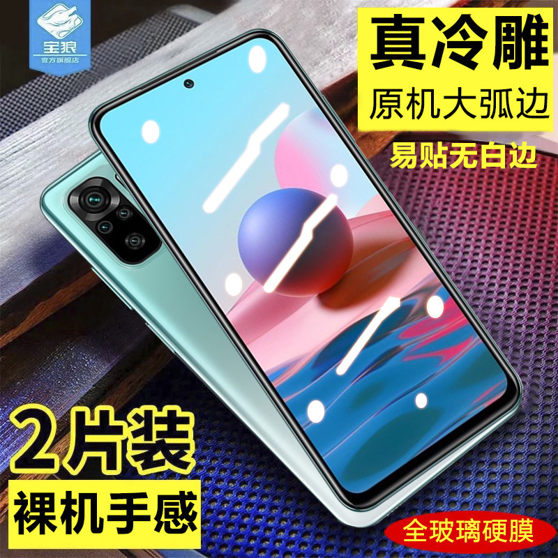 适用于小米红米Note10钢化膜全覆盖满版4G防摔爆刮花蓝光note10无白边高清抗指纹汗磨砂模redmi手机屏保贴膜