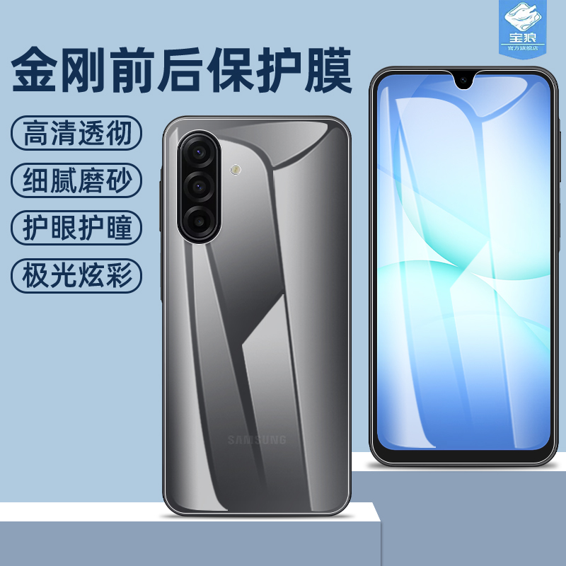 适用三星a17水凝膜全屏吸附前后膜a07防偷窥软膜SM-A176B/A075F背膜a07高清磨砂防指纹galaxya17手机屏保贴膜