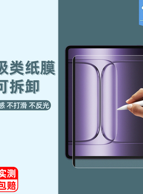 适用一加padgo2类纸膜全屏pad2/2pro磁吸式padpro书写padlite可拆卸padgo镜头膜pad3磨砂一加pad平板屏保护膜