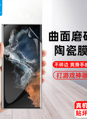 适用三星s24ultra磨砂陶瓷膜s23+全屏防偷窥quantum2无尘仓s22/+钢化膜s23高清s22/s23ultra曲面屏保贴膜s24+