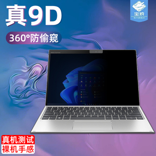 惠普elitex2g8防窥钢化膜全屏360度28R57AV防偷看偷窃隐私玻璃膜硬13英寸抗摔爆elite g8电脑平板屏保贴膜