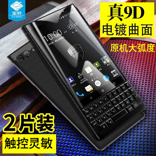 高清黑莓贴合曲面抗指纹钢化膜