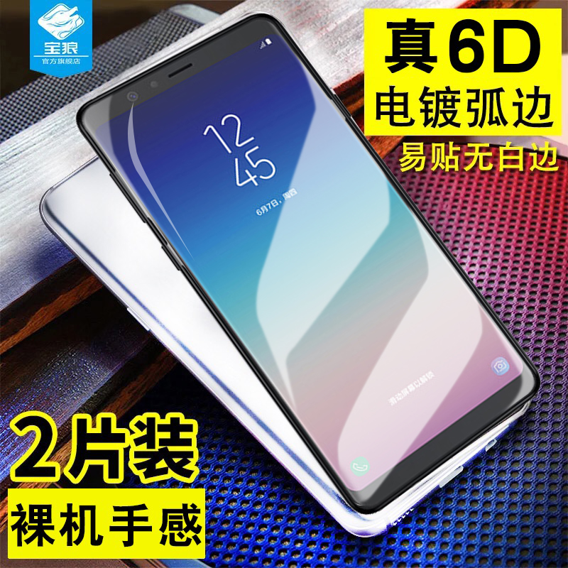 蓝光三星a9高清保护壳手机贴膜