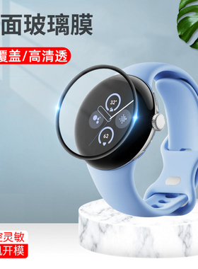 谷歌pixelwatch3手表膜全包贴合G4TSL高清透明保护膜pixelwatch2陶瓷软边膜三代抗摔谷歌watch智能手表保贴膜
