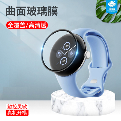 pixelwatch2陶瓷软边膜高清透明
