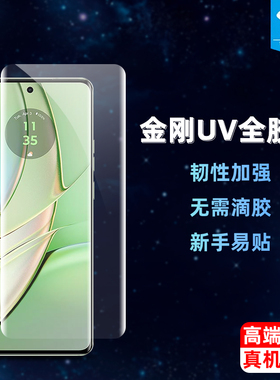 motox40光固膜edge30ultra/30fusion高清UV膜s30pro固化x30pro全吸附edge40/40pro/40neo曲面软膜edge+手机膜