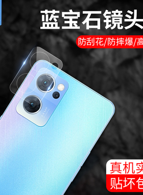 opporeno7镜头玻璃膜7pro全包贴合PFCM00抗摔刮花reno7高清相机金属圈PFJM10防指纹7se后摄像头保贴膜PFDM00