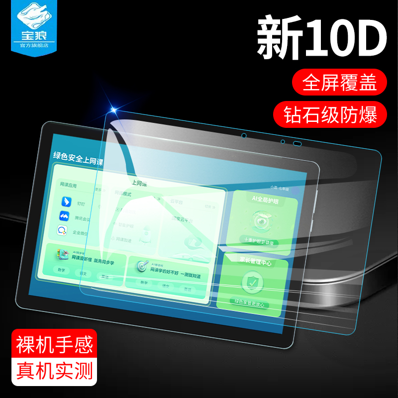 优学派e16高清钢化膜防摔防爆