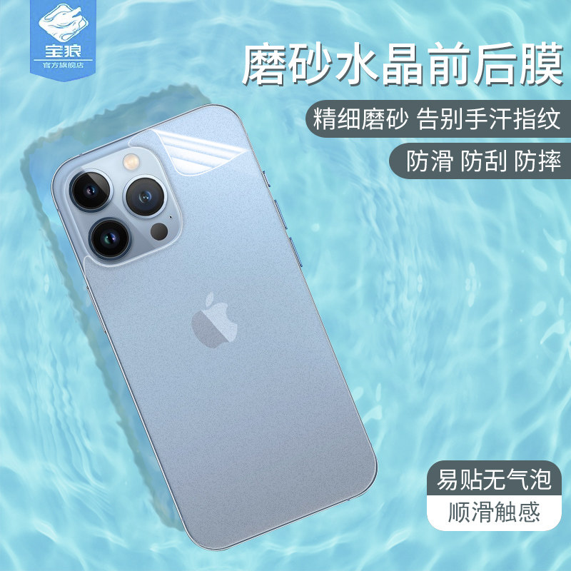 适用于苹果13磨砂水凝膜全屏吸附iPhone13mini抗摔指纹电竞游戏前后软膜13pro高清防刮花贴膜13promax保护膜