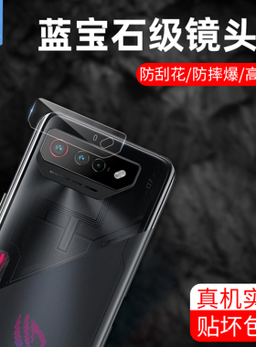 华硕rogphone7镜头钢化膜7ultimate全吸附7pro高清rog6/6pro后摄像头玻璃膜rog游戏手机7手机后置相机保护膜