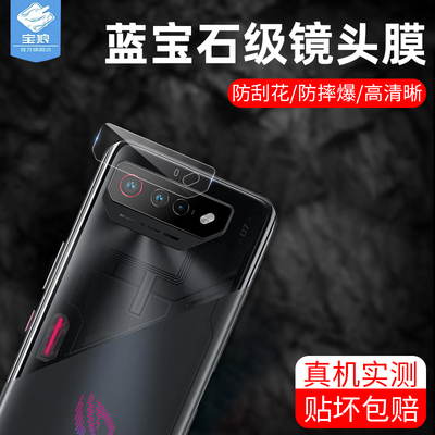 rogphone7华硕镜头膜高清