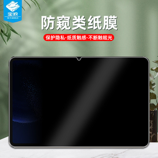 7ultra纸质软膜6max磨砂平板6 7spro 5保护膜5pro6pro 7pro 适用小米平板8防偷窥膜6spro类纸膜8pro全屏平板7