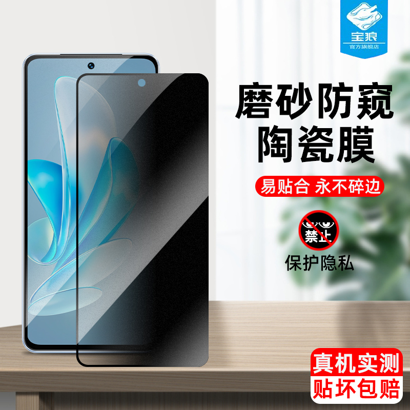 v29e磨砂vivo陶瓷膜防偷窥全屏
