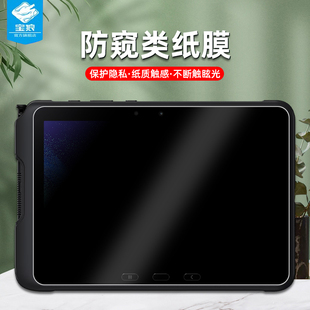 适用于三星tabactivepro类纸膜全屏防偷窥taba平板膜防窥屏active3/4pro抗摔手写active5电脑屏幕保护膜360度
