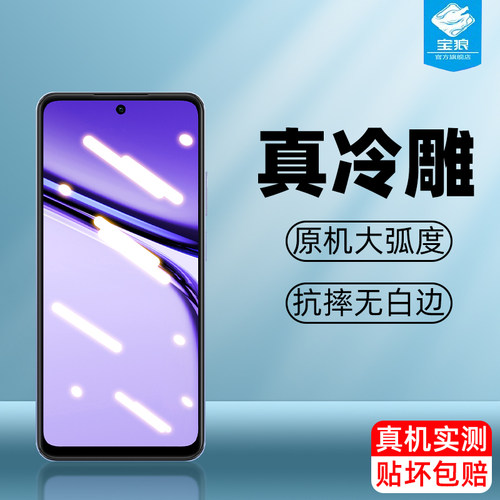 c65真我钢化膜磨砂防蓝光高清