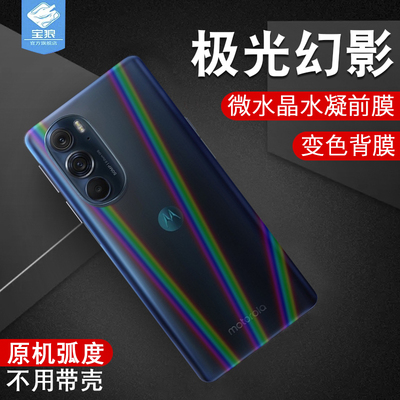 摩托罗拉edgex30极光膜全屏抗蓝光指纹高清前后膜XT-2201防摔爆抗刮花极光炫彩背膜motoedgex30手机屏保贴膜