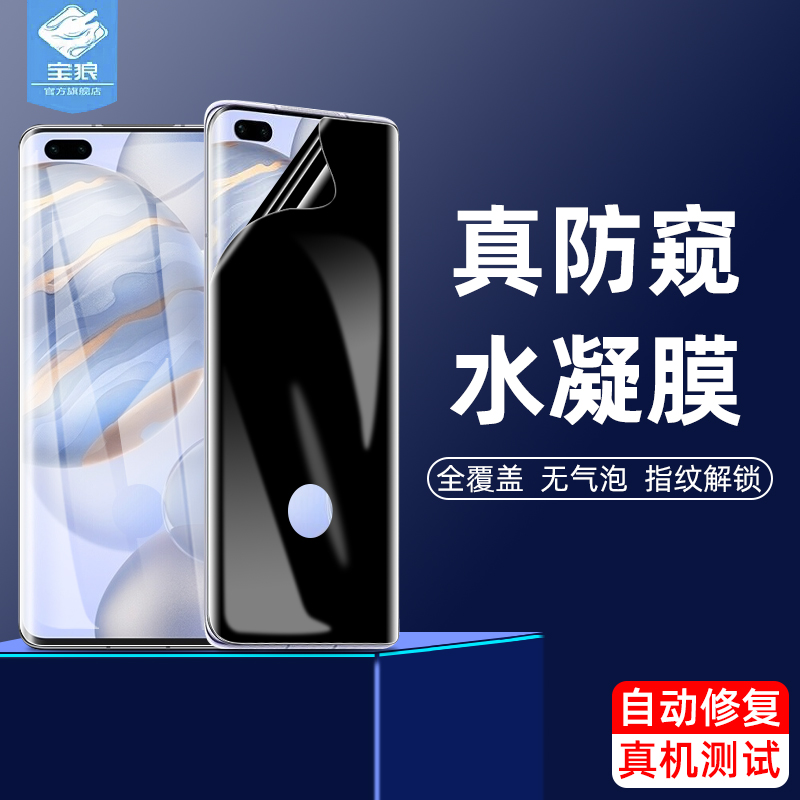 适用于华为荣耀v30防窥膜30pro+指纹解锁20pro防偷窥膜20s全屏10/20/30青春水凝软膜v30pro手机曲屏保护膜v20