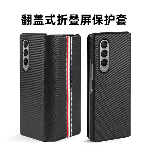三星zfold4皮套翻盖式